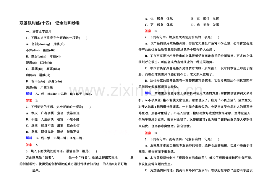 14-15高中语文苏教版必修5-双基限时练14.docx_第1页