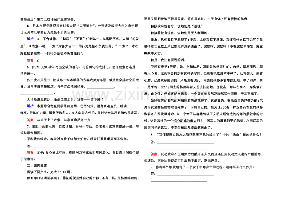 14-15高中语文苏教版必修5-双基限时练14.docx_第2页