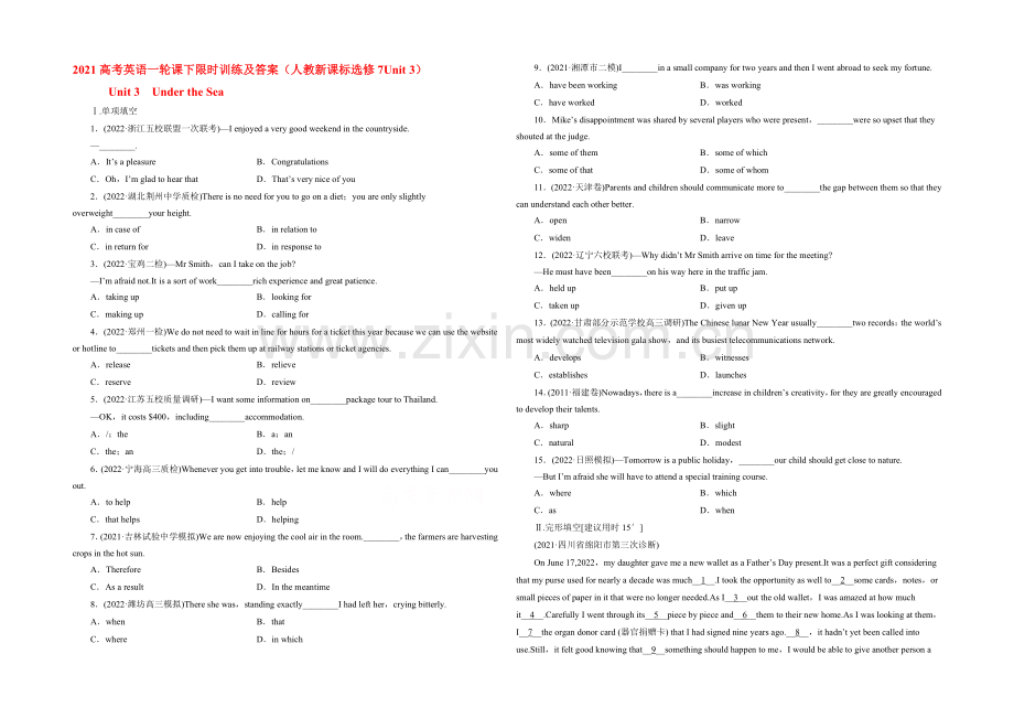 2021高考英语一轮课下限时训练及答案(人教新课标选修7Unit-3).docx_第1页