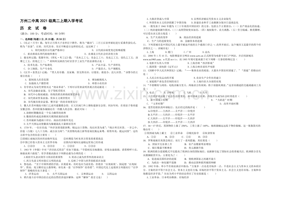 重庆市万州二中2021-2022学年高二上学期入学考试历史试卷-Word版含答案.docx_第1页