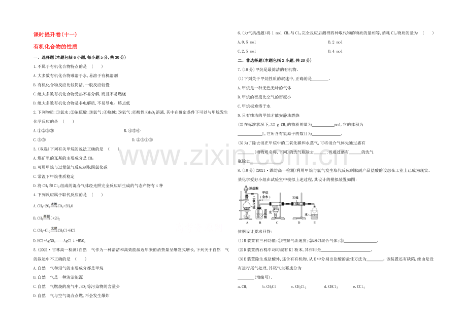 2021高中化学-3.1.1有机化合物的性质-课时提升卷-鲁科版必修2.docx_第1页