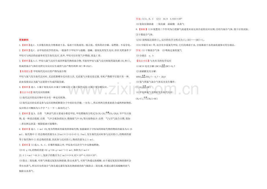 2021高中化学-3.1.1有机化合物的性质-课时提升卷-鲁科版必修2.docx_第2页