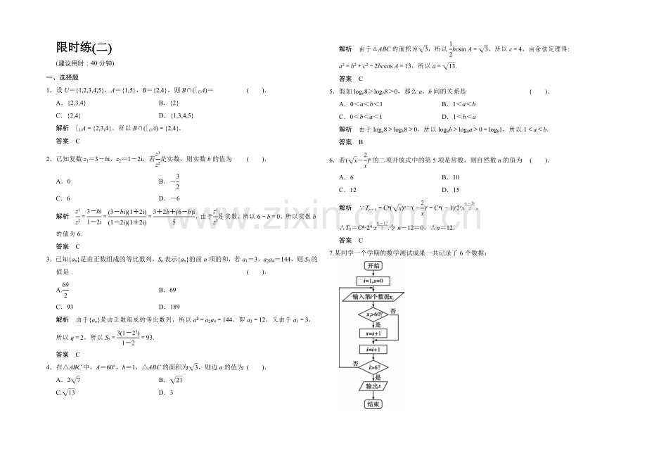 2021高考数学(理)(江西)二轮专题限时练2.docx_第1页