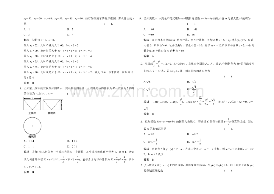 2021高考数学(理)(江西)二轮专题限时练2.docx_第2页