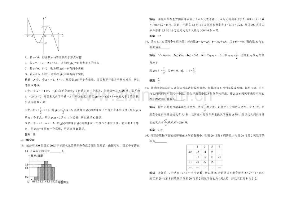 2021高考数学(理)(江西)二轮专题限时练2.docx_第3页