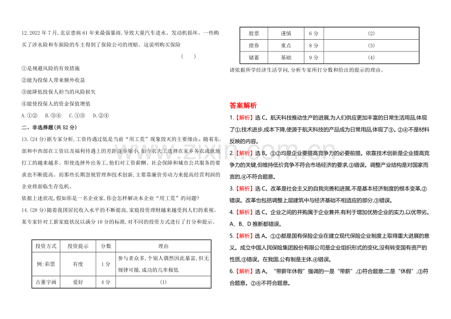 【全程复习方略】2020年高考政治一轮单元评估检测(二)(江苏专供).docx_第3页