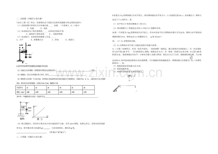 新课标2021年高一物理暑假作业8《机械能守恒定律》.docx_第2页