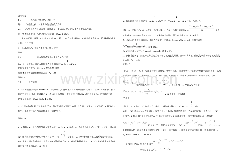 新课标2021年高一物理暑假作业8《机械能守恒定律》.docx_第3页