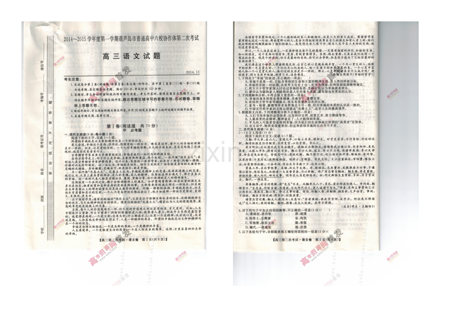 辽宁省葫芦岛市六校协作体2021届高三上学期第二次考试-语文-扫描版含答案.docx_第1页