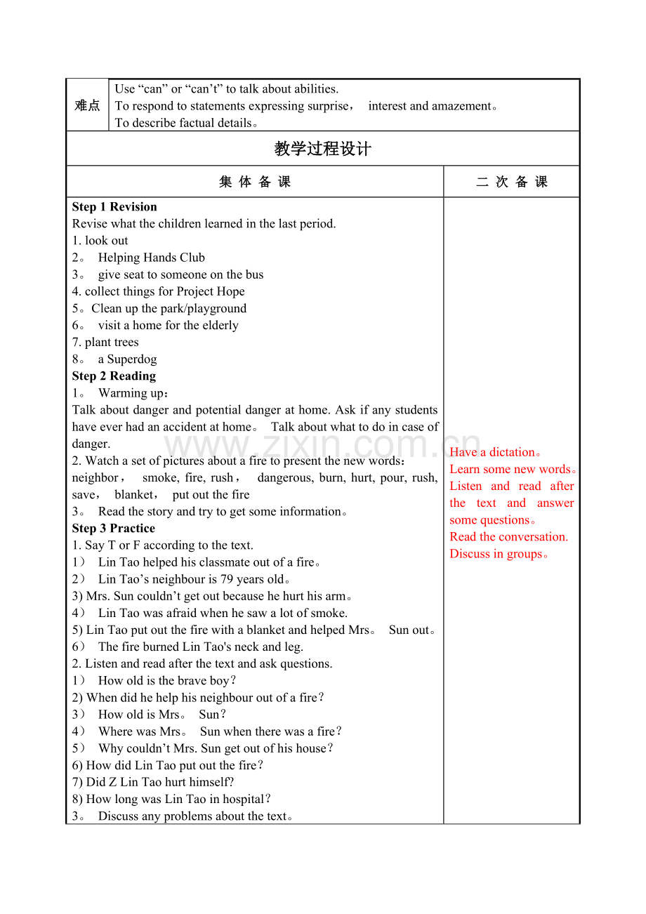 牛津译林版英语7B-Unit7-Abilities-教案(表格式).doc_第3页