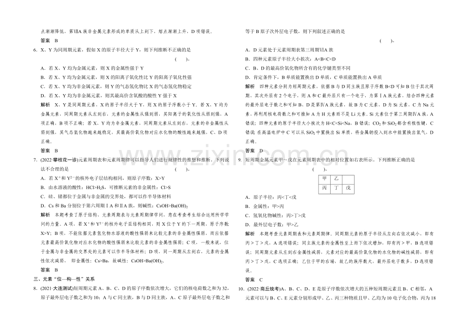 2021高考化学(江西专用)二轮专题提升练：第5讲-物质结构和元素周期律(含新题及解析).docx_第2页