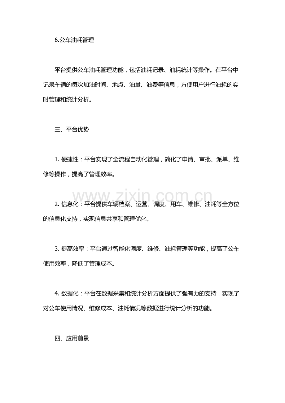 河北公车管理平台.docx_第3页