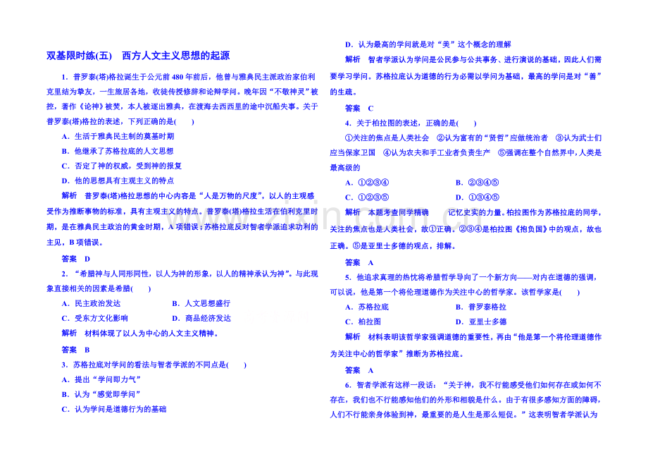 2021年新课标版历史-必修3-双基限时练5.docx_第1页