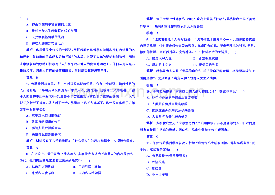 2021年新课标版历史-必修3-双基限时练5.docx_第2页