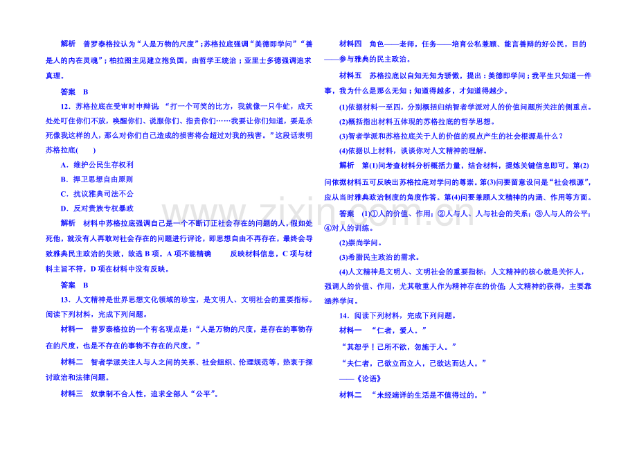 2021年新课标版历史-必修3-双基限时练5.docx_第3页