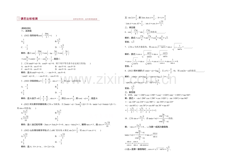 2021高考数学总复习(湖北理科)课后达标检测：第3章-第2课时.docx_第1页