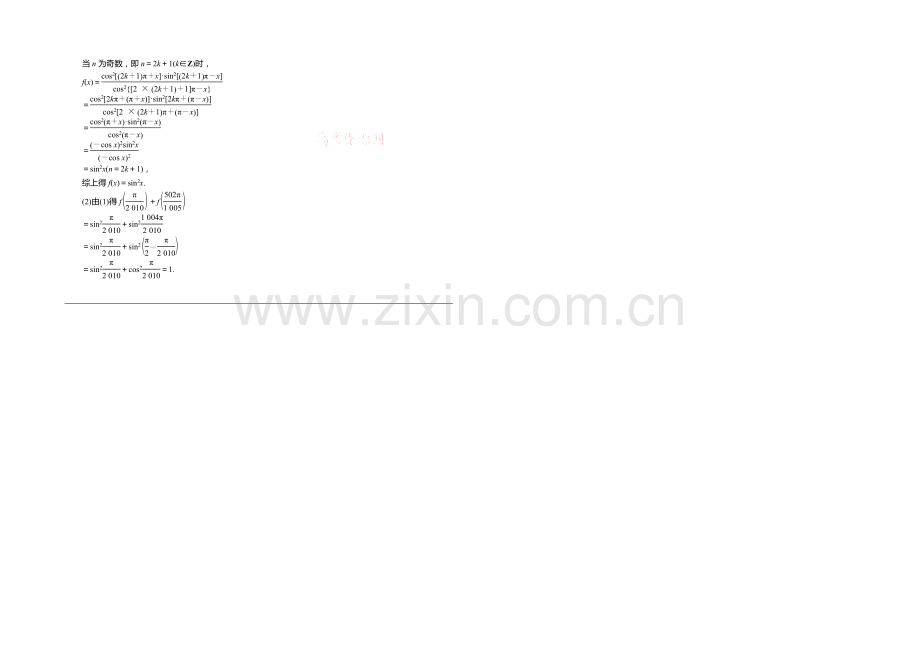 2021高考数学总复习(湖北理科)课后达标检测：第3章-第2课时.docx_第3页