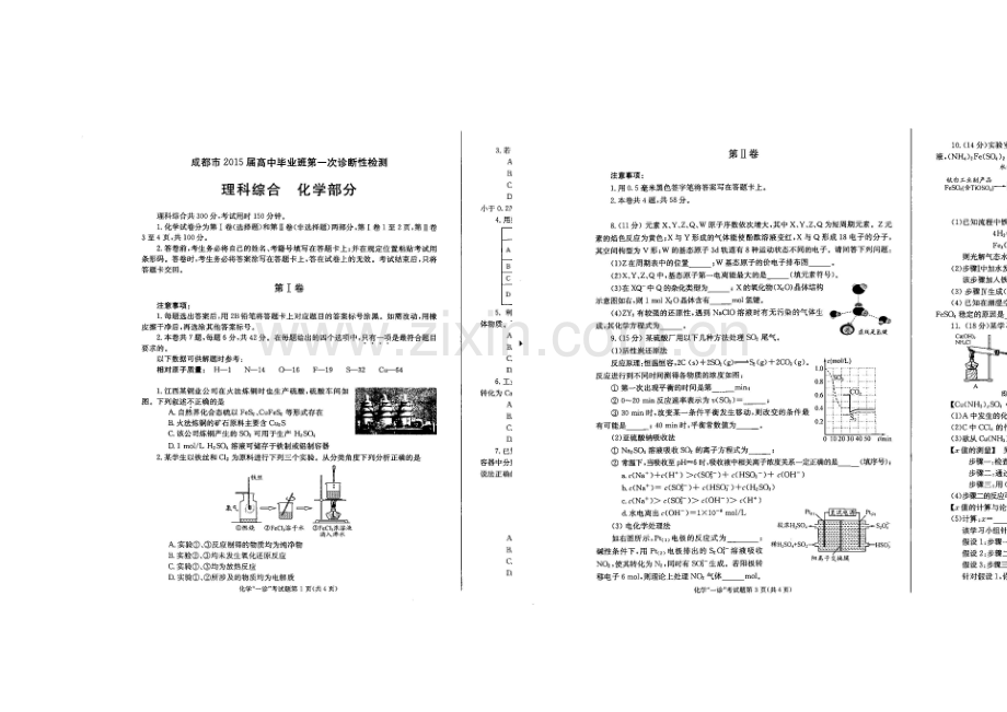 【2021成都一诊】四川省成都市2021届高三第一次诊断试题-理综-扫描版无答案.docx_第1页