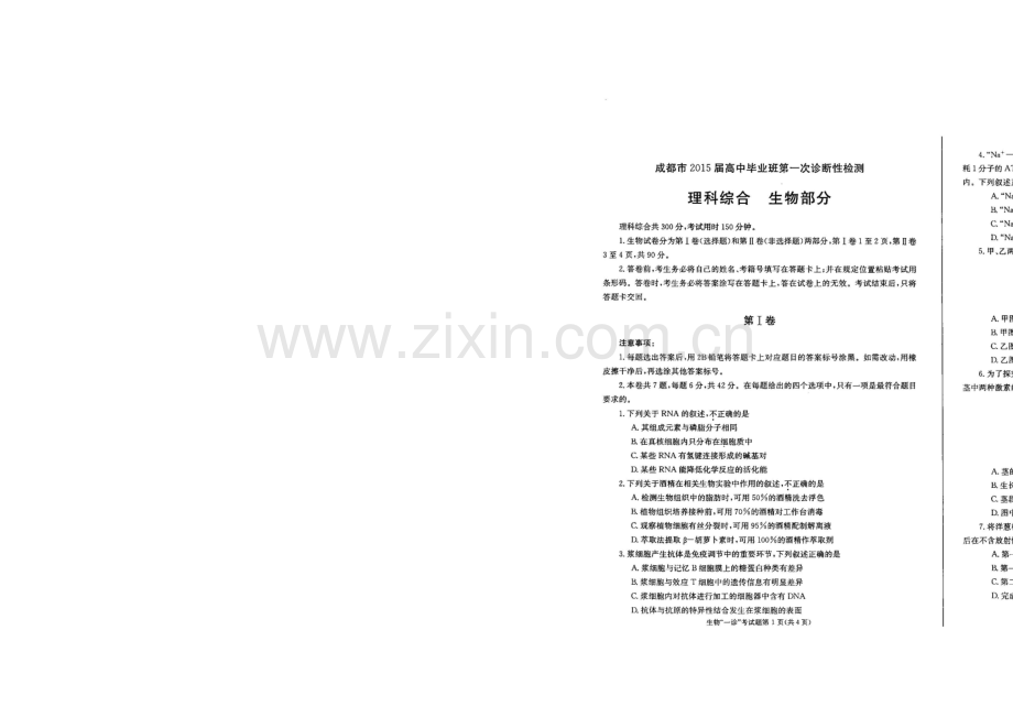 【2021成都一诊】四川省成都市2021届高三第一次诊断试题-理综-扫描版无答案.docx_第2页