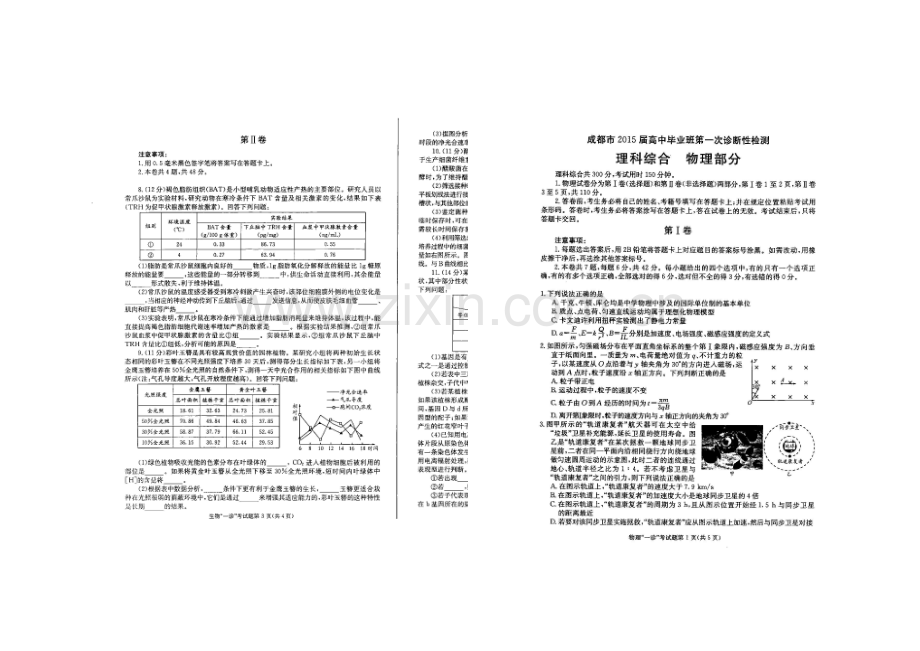 【2021成都一诊】四川省成都市2021届高三第一次诊断试题-理综-扫描版无答案.docx_第3页