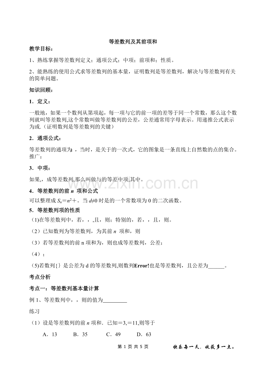 等差数列常考题型归纳总结很全面.doc_第1页