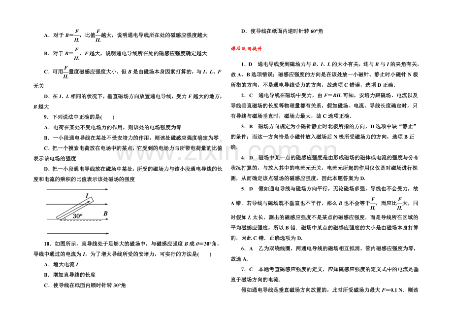 2021版《红对勾45分钟》高中物理人教版选修3-1巩固提升-3-22磁感应强度.docx_第2页