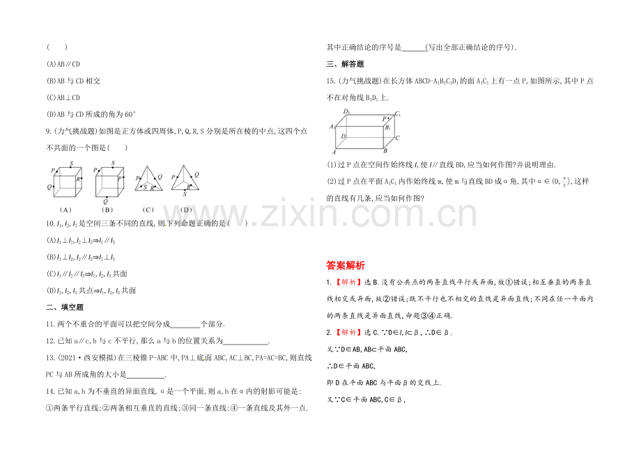 2020年数学文(广西用)课时作业：第九章-第一节平面和空间直线.docx_第2页