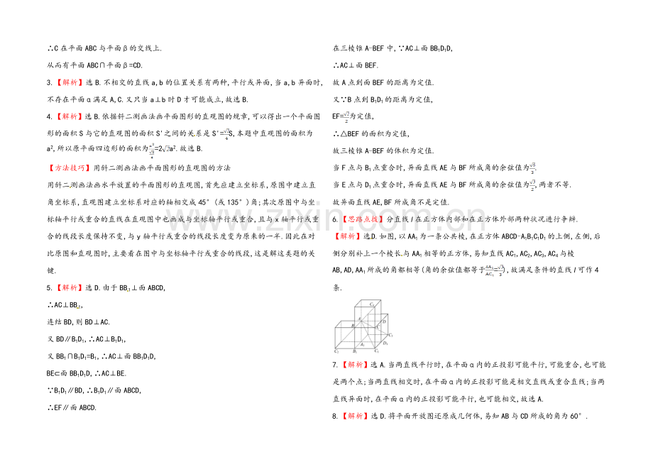 2020年数学文(广西用)课时作业：第九章-第一节平面和空间直线.docx_第3页