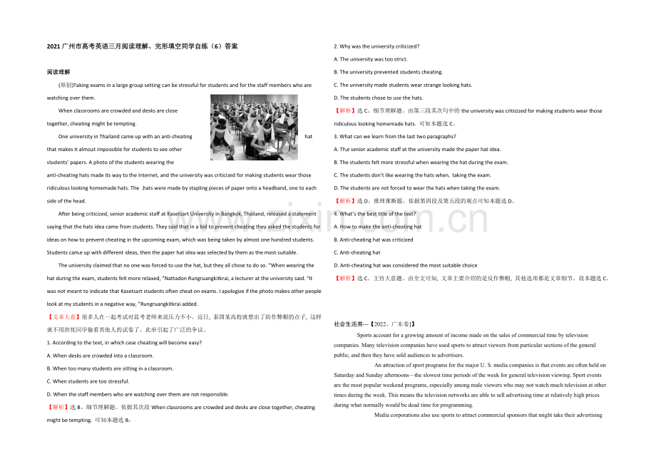 2021广州市高考英语三月阅读理解、完形填空学生自练(6)答案.docx_第1页