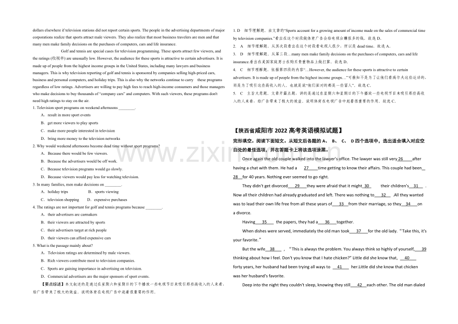 2021广州市高考英语三月阅读理解、完形填空学生自练(6)答案.docx_第2页