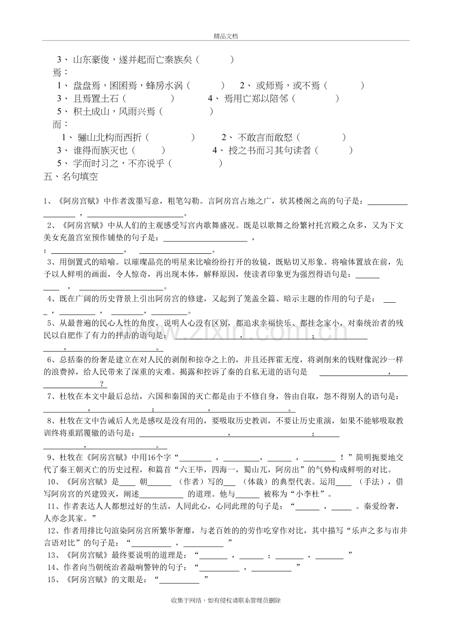 《阿房宫赋》学案讲解学习.doc_第3页