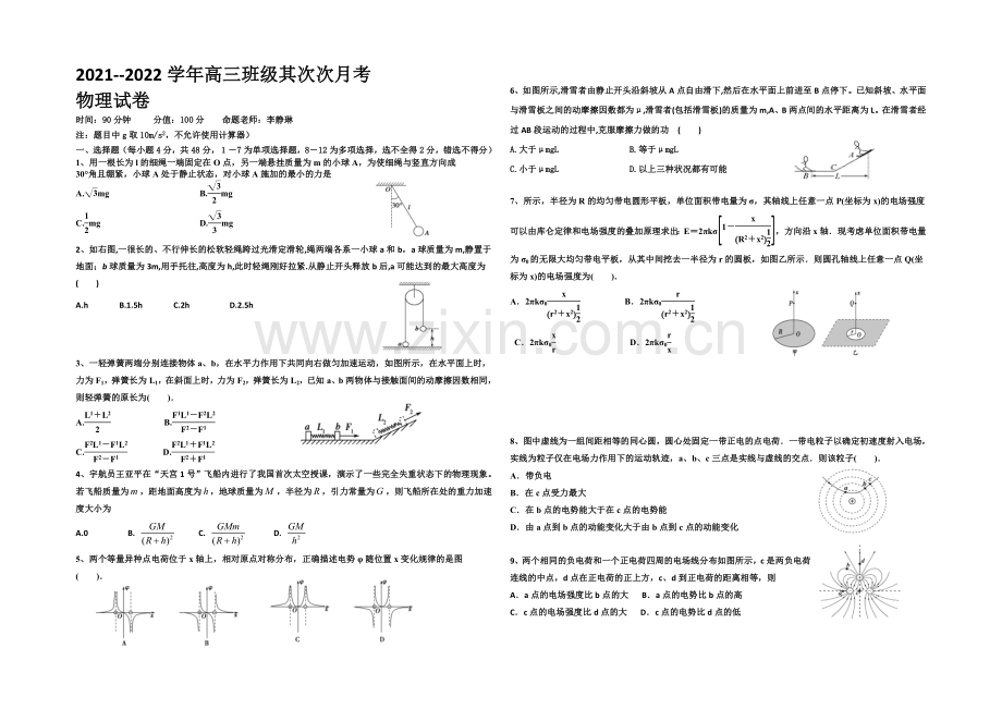 新疆兵团农二师华山中学2022届高三上学期第二次月考物理试题-Word版含答案.docx_第1页