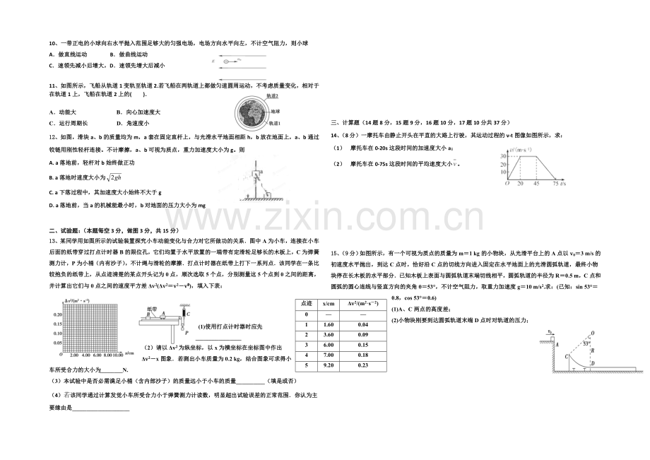 新疆兵团农二师华山中学2022届高三上学期第二次月考物理试题-Word版含答案.docx_第2页