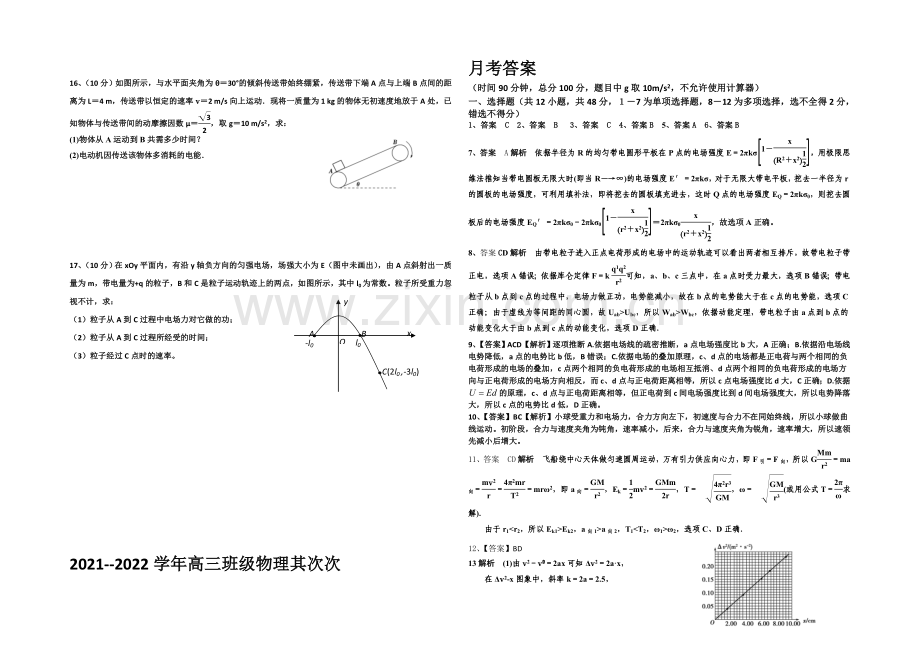 新疆兵团农二师华山中学2022届高三上学期第二次月考物理试题-Word版含答案.docx_第3页