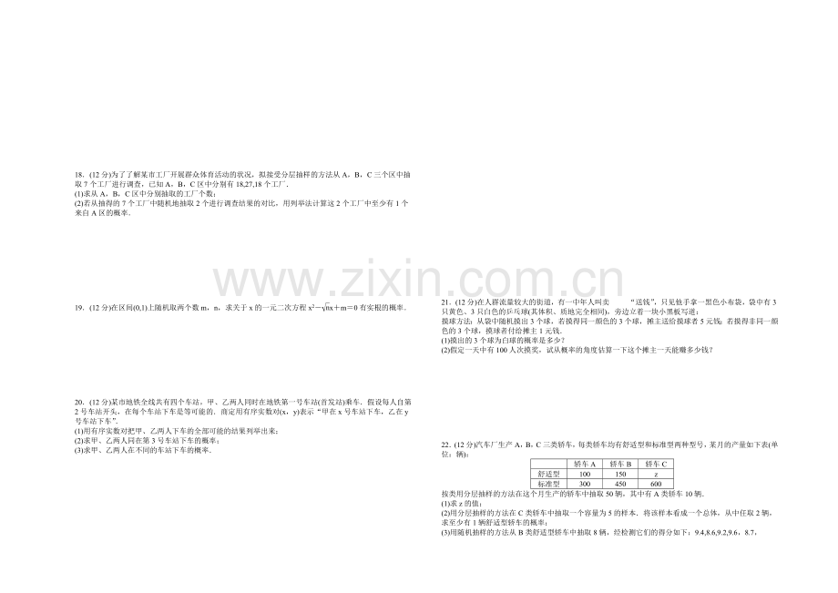 2020-2021学年高中人教B版数学必修三课时作业：第3章-单元检测-A卷.docx_第2页