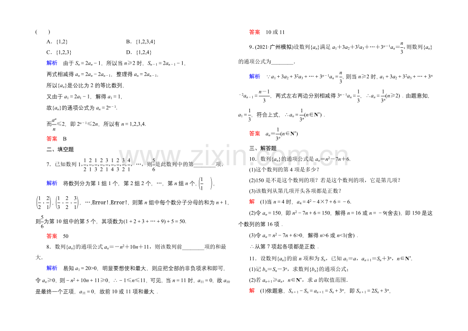 2022届高三数学一轮总复习基础练习：第五章-数列5-1-.docx_第2页