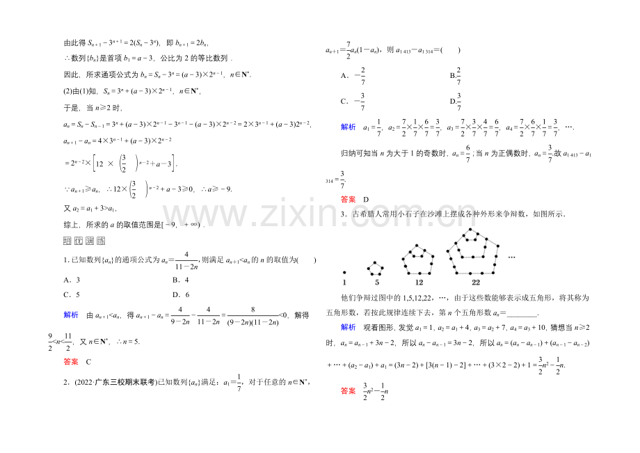 2022届高三数学一轮总复习基础练习：第五章-数列5-1-.docx_第3页