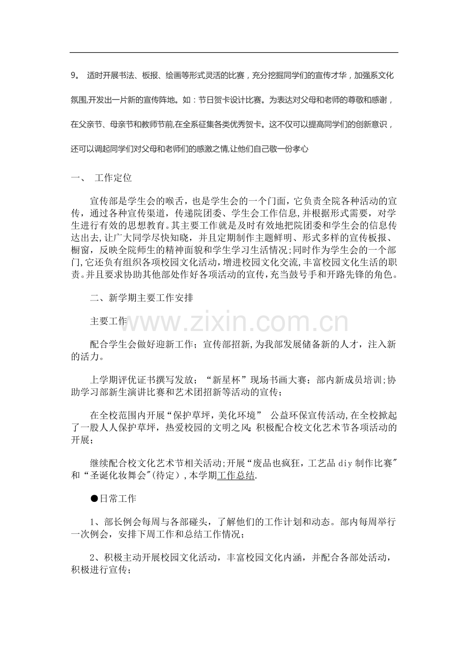 宣传部工作计划书.docx_第2页