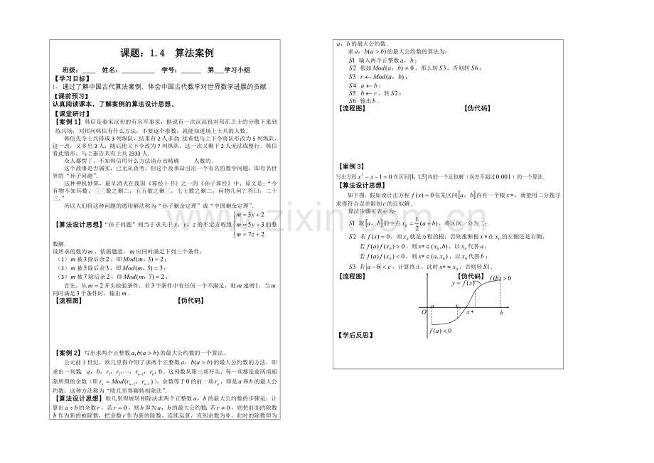 2013—2020学年高二数学必修三导学案：1.4-算法案例.docx_第1页