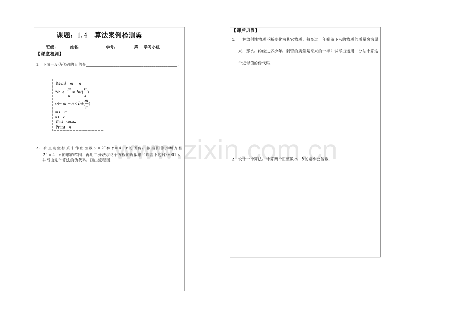 2013—2020学年高二数学必修三导学案：1.4-算法案例.docx_第2页