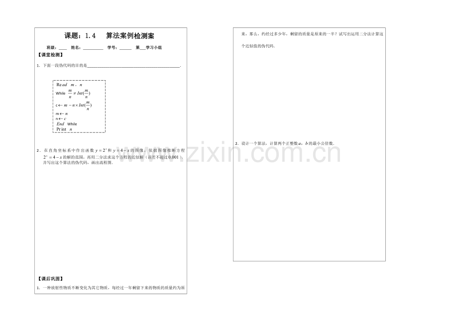 2013—2020学年高二数学必修三导学案：1.4-算法案例.docx_第3页