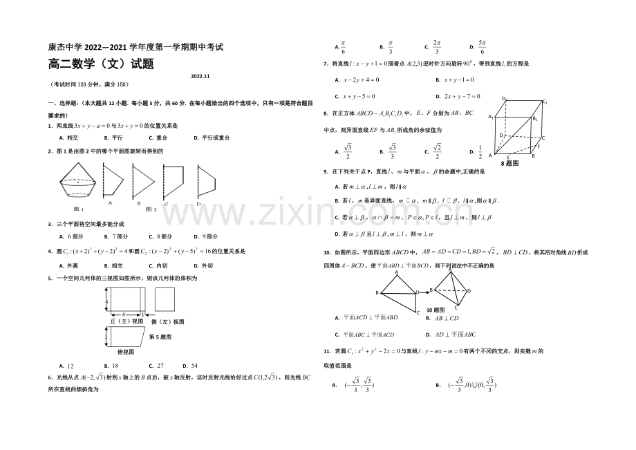 山西省康杰中学2020-2021学年高二上学期期中考试数学(文)-Word版含答案.docx_第1页