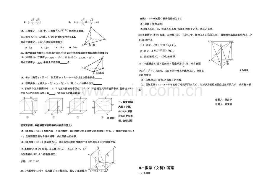 山西省康杰中学2020-2021学年高二上学期期中考试数学(文)-Word版含答案.docx_第2页