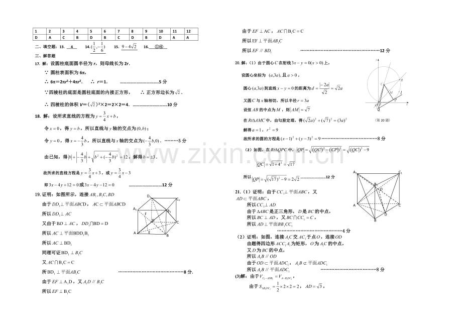 山西省康杰中学2020-2021学年高二上学期期中考试数学(文)-Word版含答案.docx_第3页