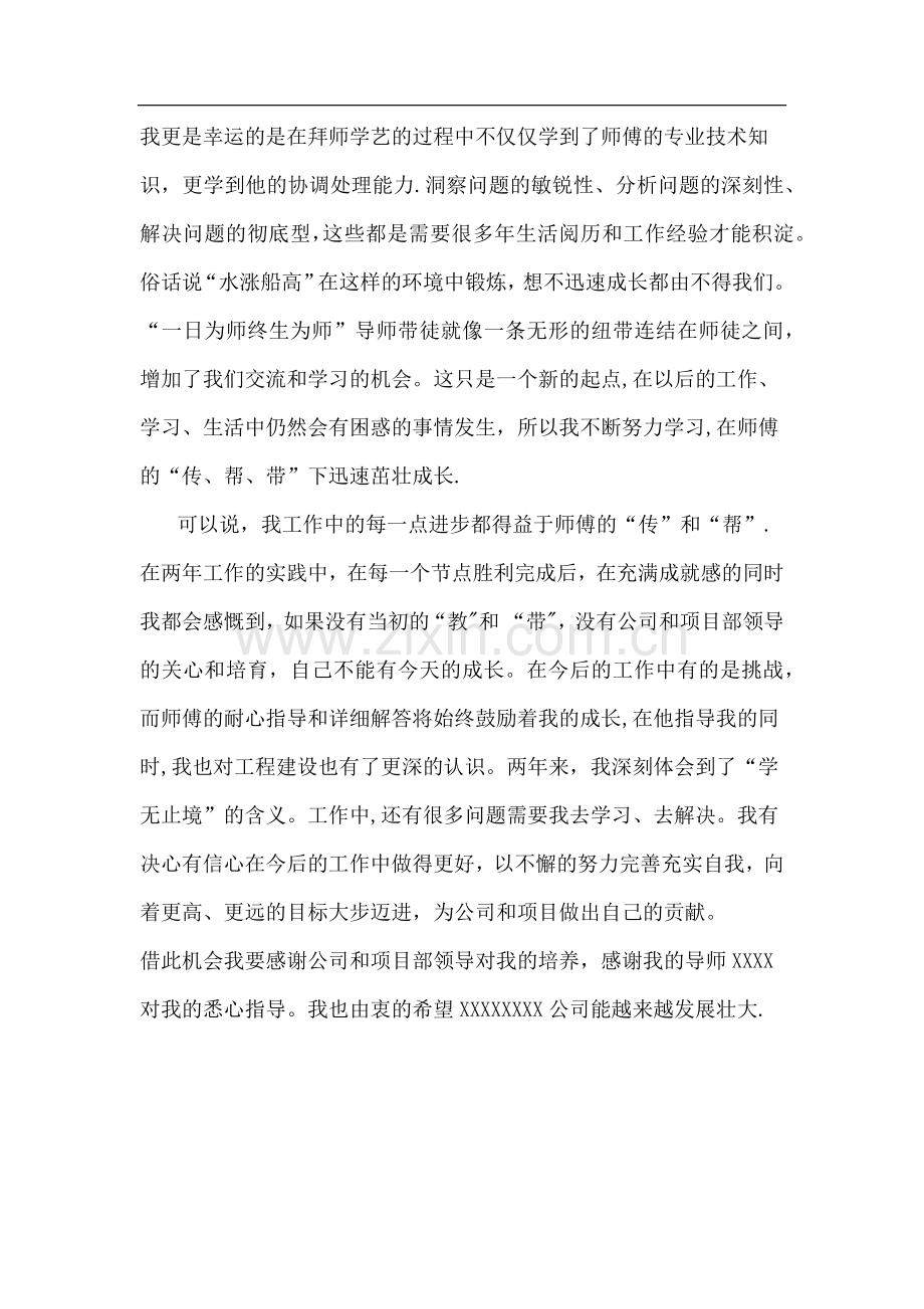 师带徒徒弟工作总结.docx_第2页