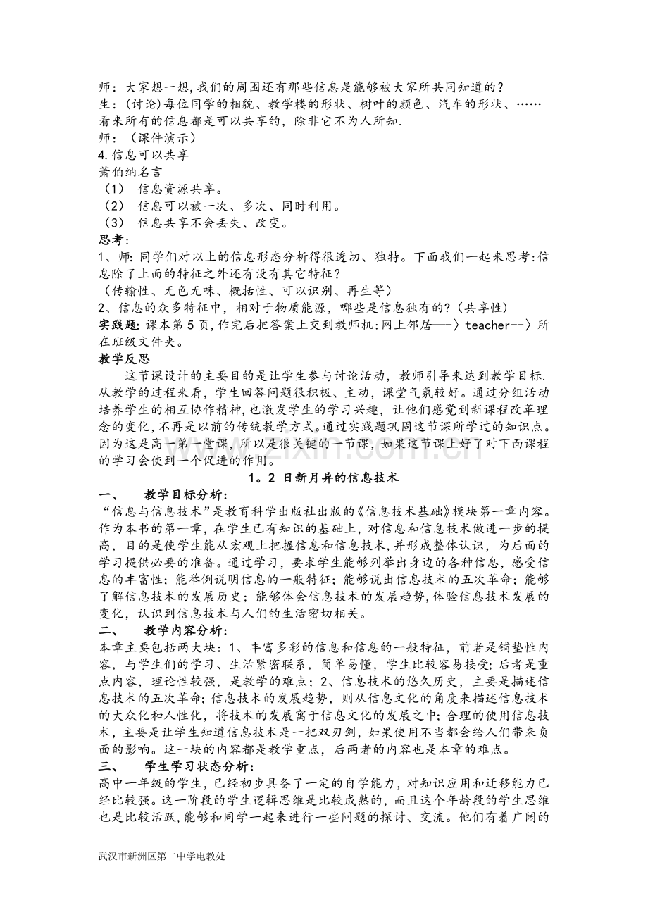 教科版高中信息技术基础必修教案全套.doc_第3页