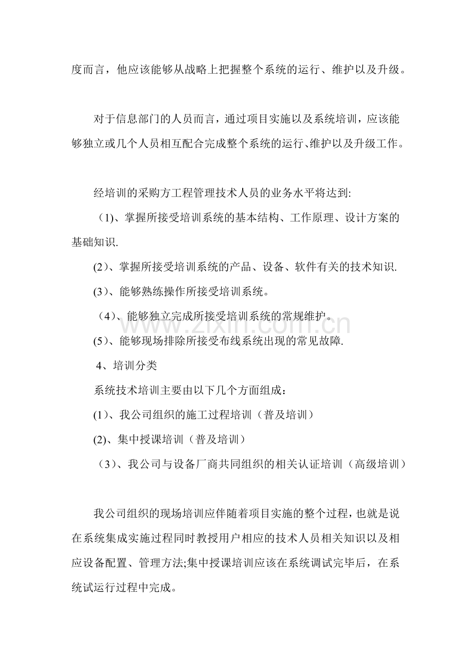 弱电工程培训计划.docx_第2页