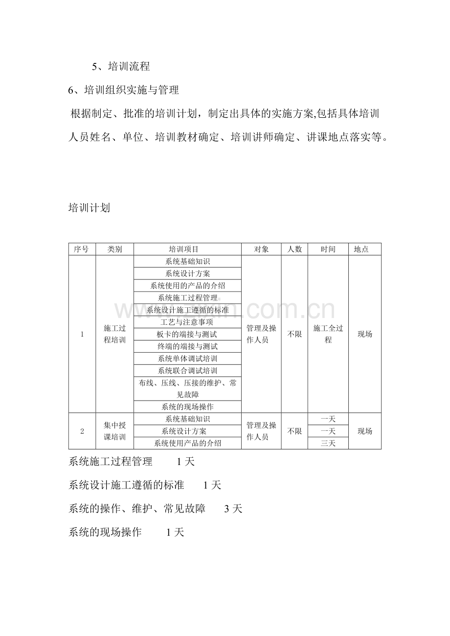 弱电工程培训计划.docx_第3页