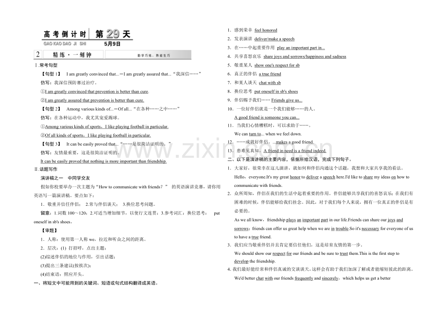 2021高考英语(湖南专用)大二轮总复习高考倒计时第29天精练一刻钟.docx_第1页