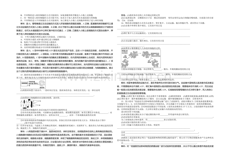 2021年高考生物(人教版)一轮复习强化练习：生物膜的流动镶嵌模型-物质跨膜运输的方式.docx_第3页